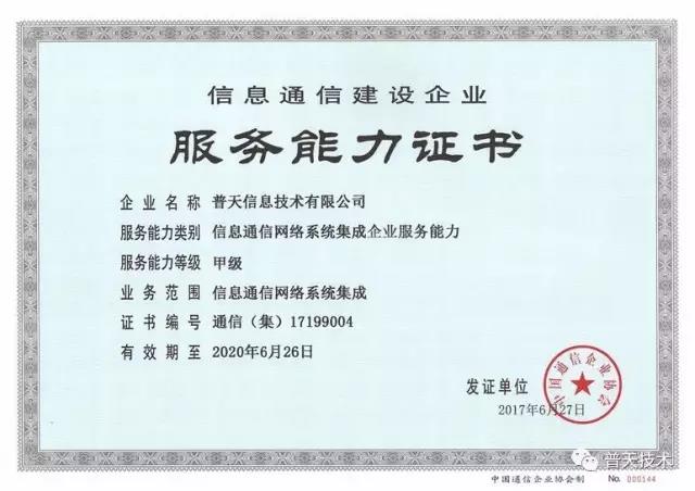 网络信息技术服务